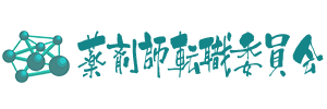 薬剤師転職委員会